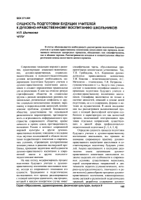 Сущность подготовки будущих учителей к духовно-нравственному воспитанию школьников