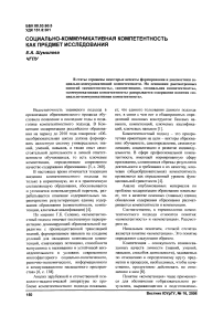 Социально-коммуникативная компетентность как предмет исследования