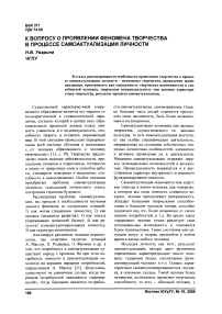 К вопросу о проявлении феномена творчества в процессе самоактуализации личности