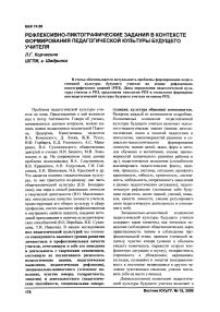 Рефлексивно-пиктографические задания в контексте формирования педагогической культуры будущего учителя