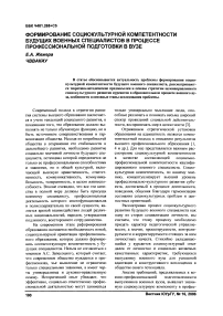 Формирование социокультурной компетентности будущих военных специалистов в процессе профессиональной подготовки в вузе