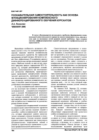 Познавательная самостоятельность как основа функционирования комплексного дифференцированного обучения курсантов