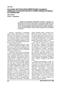 Изучение читательской компетенции учащихся немецкой начальной школы в рамках международных исследований