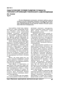 Педагогические условия развития готовности учителей к организации ученического самоуправления