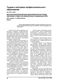 Высокотехнологическая образовательная среда обучения студентов инженерных специальностей