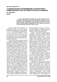 О невербальном сопровождении устной речевой коммуникации в культуре педагогического общения