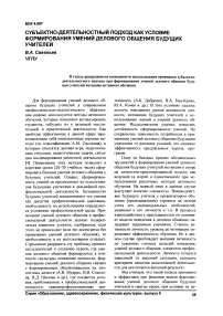 Субъектно-деятельностный подход как условие формирования умений делового общения будущих учителей