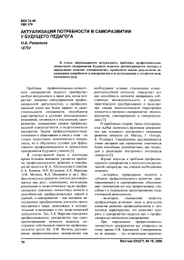 Актуализация потребности в саморазвитии у будущего педагога