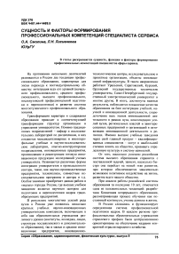 Сущность и факторы формирования профессиональных компетенций специалиста сервиса