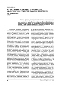 Исследование актуальных потребностей абитуриентов и студентов педагогического вуза