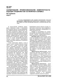 Формирование профессиональной компетентности будущих специалистов гостиничного сервиса