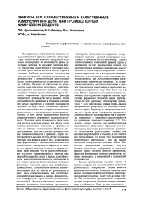 Эритрон, его количественные и качественные изменения при действии промышленных химических веществ