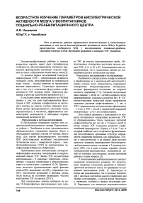 Возрастное изучение параметров биоэлектрической активности мозга у воспитанников социально-реабилитационного центра