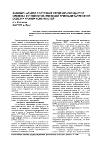 Функциональное состояние сердечно-сосудистой системы футболистов, имеющих признаки варикозной болезни нижних конечностей