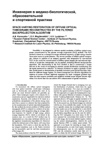 Space-varying restoration of diffuse optical tomograms reconstructed by the filtered back projection algorithm