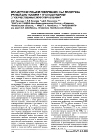 Новая техническая и информационная поддержка ранней диагностики и прогнозирования злокачественных новообразований