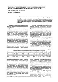 Оценка уровня общего физического развития и гемодинамики у юных боксеров 12-15 лет