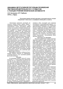 Динамика вегетативной регуляции проявления умственной деятельности у студентов с разным уровнем физической активности