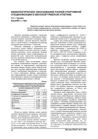 Физиологическое обоснование ранней спортивной специализации в женской тяжелой атлетике