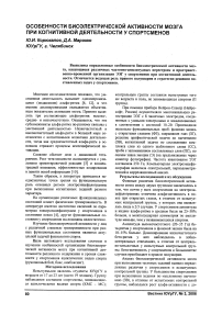 Особенности биоэлектрической активности мозга при когнитивной деятельности у спортсменов