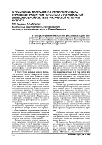 О применении программно-целевого принципа управления развитием персонала в региональной (муниципальной) системе физической культуры и спорта