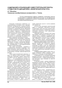 Содержание и реализация самостоятельной работы студентов по дисциплине «Физическая культура»