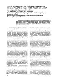 Поведенческие факторы здоровья и физической активности детей и подростков: тендерный аспект