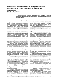 Подготовка к профессиональной деятельности будущих педагогов по физической культуре