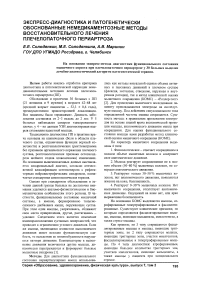 Экспресс-диагностика и патогенетически обоснованные немедикаментозные методы восстановительного лечения плечелопаточного периартроза