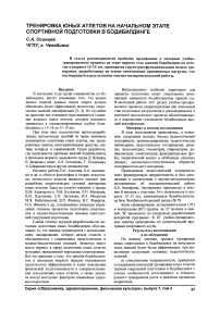 Тренировка юных атлетов на начальном этапе спортивной подготовки в бодибилдинге