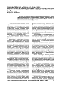 Познавательная активность в системе профессиональной подготовки будущего специалиста