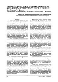 Динамика психолого-педагогических характеристик детей дошкольного возраста при обучении плаванию