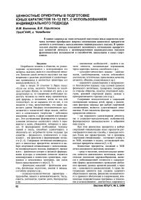 Ценностные ориентиры в подготовке юных каратистов 10-12 лет, с использованием индивидуального подхода