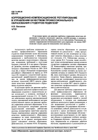 Коррекционно-компенсационное регулирование в управлении качеством профессионального образования студентов педвузов