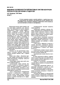 Видовые особенности рейтинговых систем контроля результатов обучения студентов