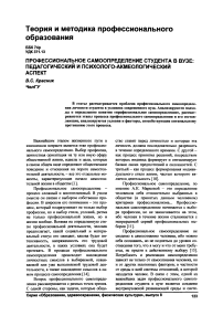 Профессиональное самоопределение студента в вузе: педагогический и психолого-акмеологический аспект