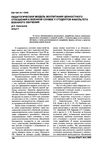 Педагогическая модель воспитания ценностного отношения к военной службе у студентов факультета военного обучения