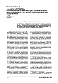 Становление проблемы организационно-стимулирующего сопровождения профессионально-творческой подготовки будущих специалистов