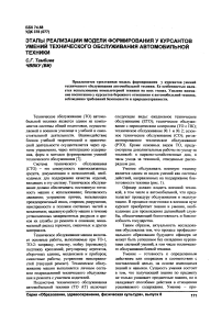 Этапы реализации модели формирования у курсантов умений технического обслуживания автомобильной техники