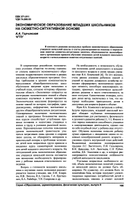 Экономическое образование младших школьников на сюжетно-ситуативной основе