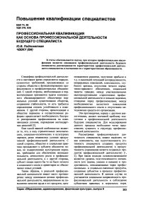 Профессиональная квалификация как основа профессиональной деятельности будущего специалиста