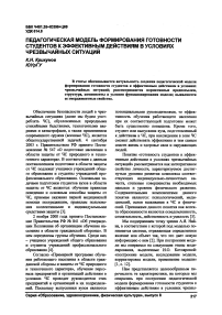 Педагогическая модель формирования готовности студентов к эффективным действиям в условиях чрезвычайных ситуаций