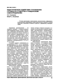 Педагогическое содействие становлению готовности студентов к гражданскому самоопределению