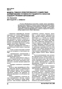 Модель гуманно ориентированного содействия формированию готовности учащихся 8-9 классов к выбору профиля образования