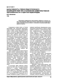 Вариативность учебно-педагогического взаимодействия при становлении коммуникативной образованности студентов педколледжа