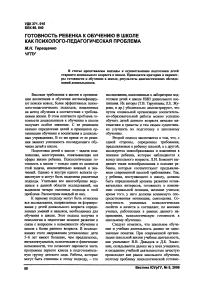 Готовность ребенка к обучению в школе как психолого-педагогическая проблема