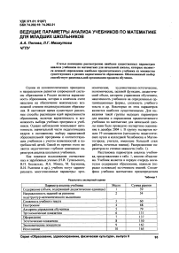 Ведущие параметры анализа учебников по математике для младших школьников