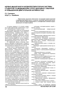 Нервно-мышечная и кардиореспираторная системы студентов 3-х медицинских групп здоровья с обычной и повышенной двигательной активностью