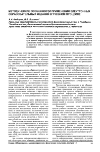 Методические особенности применения электронных образовательных изданий в учебном процессе