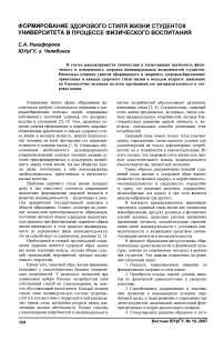 Формирование здорового стиля жизни студенток университета в процессе физического воспитания